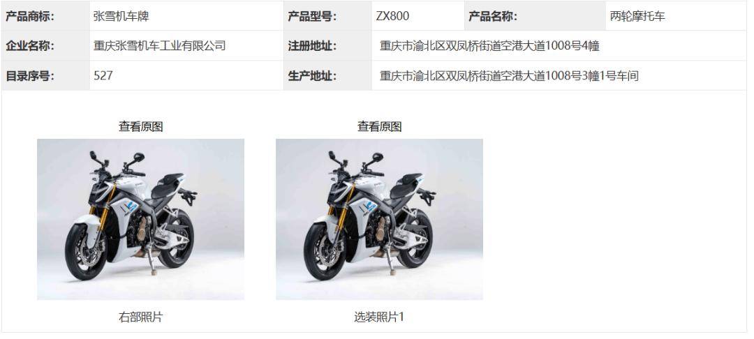 张雪三车亮相,豪爵350还没来,工信部第406批新车解读