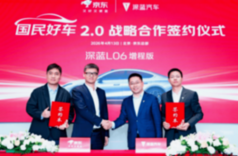 深蓝汽车与京东的战略合作,给出了一个掷地有声的答案:汽车,是为了让普通人过上更好的生活
