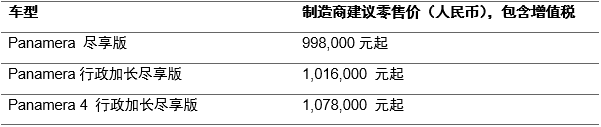 保时捷Panamera 尽享版正式到店,以专属配置诠释品质生活新境界
