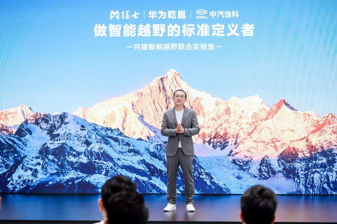 猛士汽车焕新出击,携手华为乾崑共拓智能越野新赛道