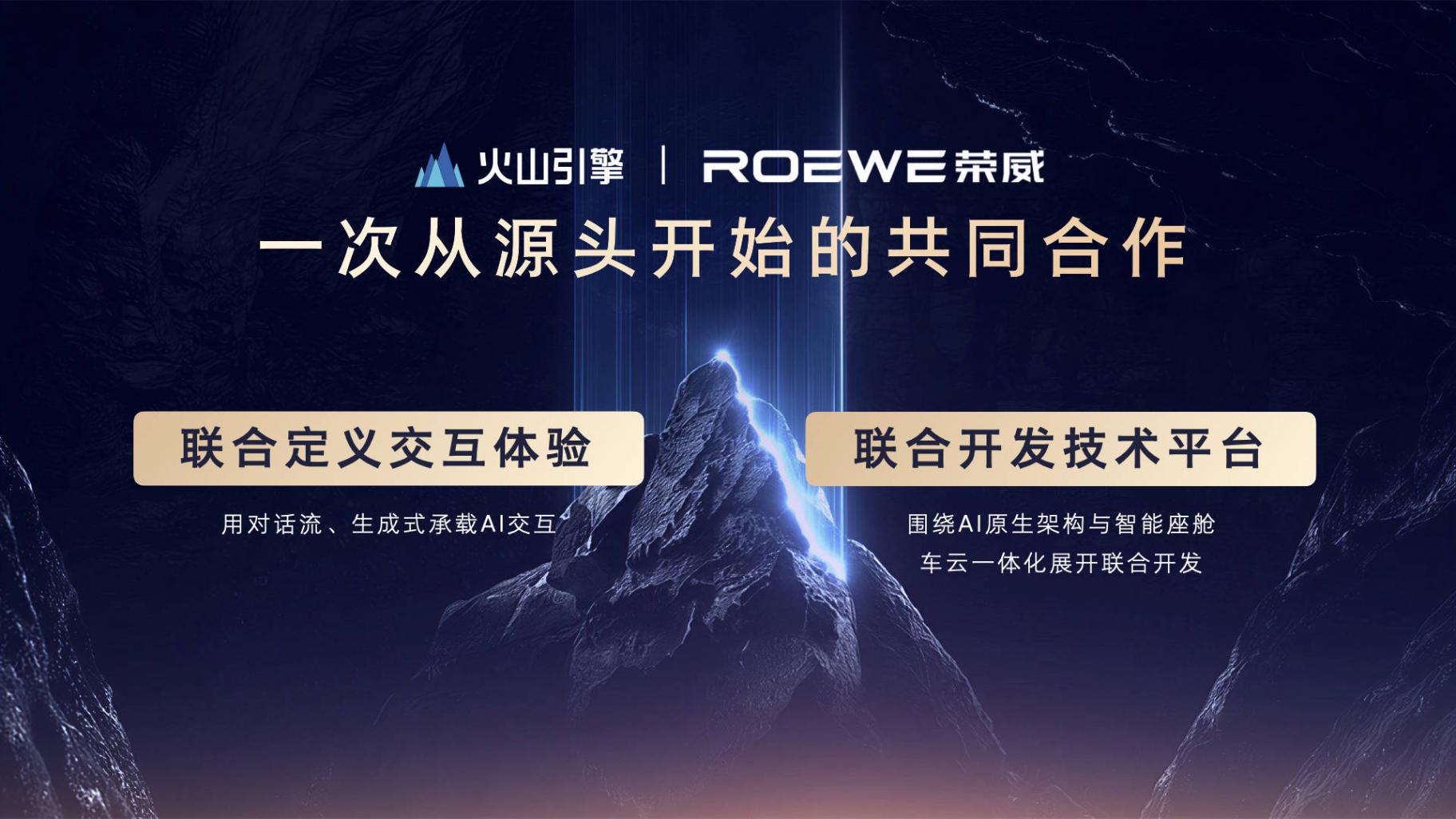 家越序列发布,荣威如何实现从“AI上车”到“AI原生”的跨越?