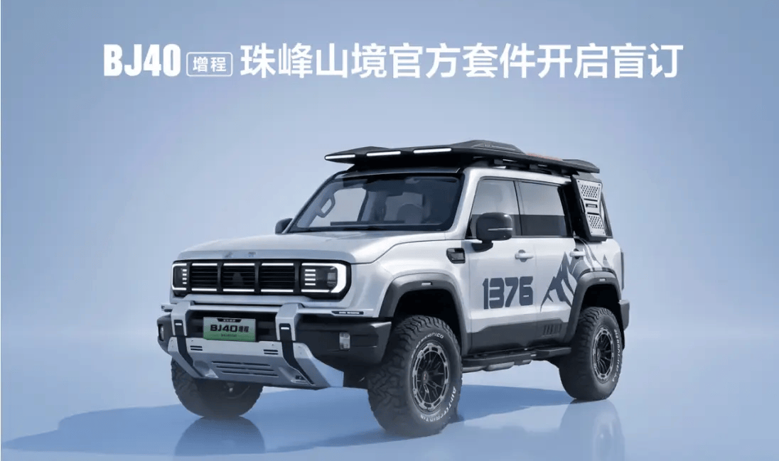 包含10项改装内容 北京越野发布BJ40增程珠峰山境官方越野套件 图片7.png