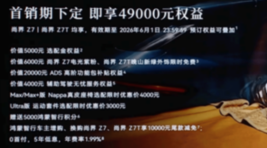 “不想等,不愿等,更等不起”,21.98万元起售,不让年轻人等的尚界Z7双车,才是真的懂年轻人 图片