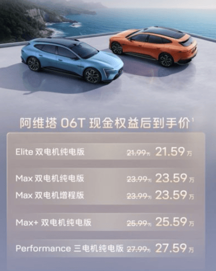 阿维塔06T:重新定义“价值内卷”,挑战蔚来ET5T和极氪007GT 图片