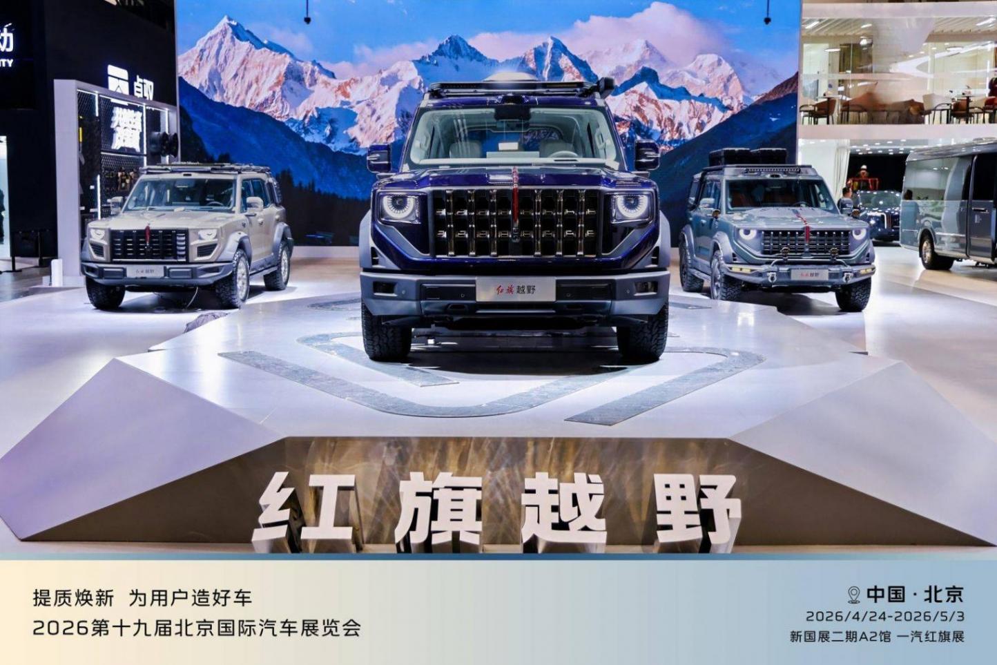 2026北京国际车展 | 红旗全新H9/H7等多款新车首发亮相 a3b4f57e8ia724012f8b68ccfc1c7f73.jpg