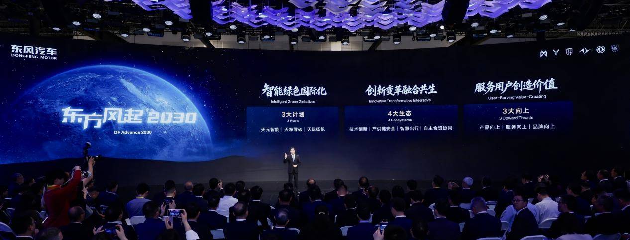 东方风起2030:东风汽车以体系化布局重塑汽车产业竞争格局