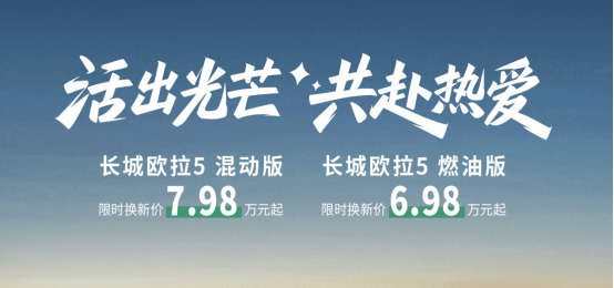 长城欧拉5混动版与燃油版上市190.png