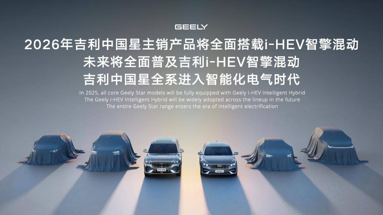 打破日系垄断,吉利i-HEV智擎混动的意义 绝不只是省油