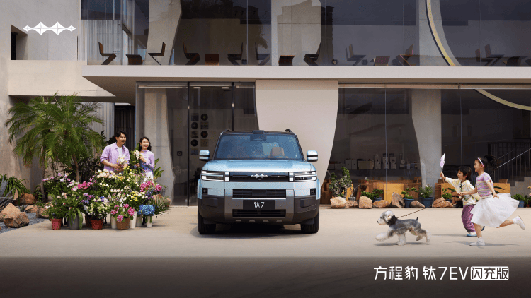 打破续航 + 补能双重焦虑!方程豹钛 7EV 闪充版上市 开卷纯电 SUV