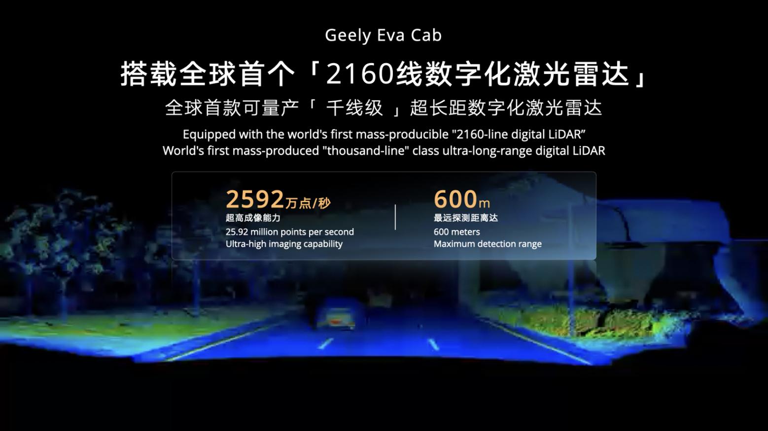 全面迈入全域AI 2.0时代，吉利汽车集团发布中国首款原生开发「Robotaxi」原型车Eva Cab