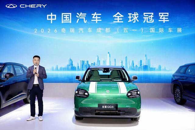 奇瑞汽车2026成都五一车展三车齐发 全动力矩阵深耕西南市场