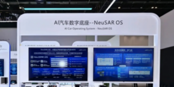 “AI汽车数字底座”NeuSAR OS发布,是一次对整车智能进化范式的重构 AIDV时代,谁在铸造汽车的“灵魂”?