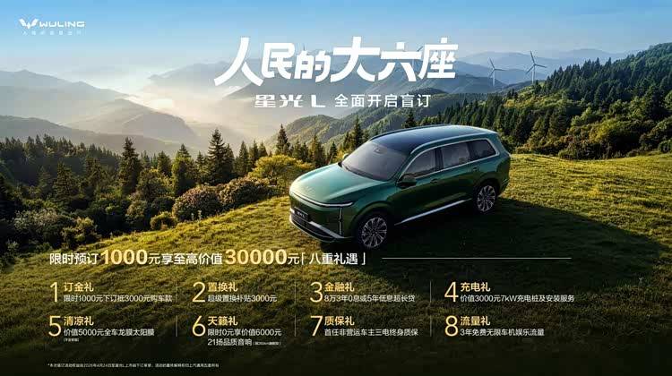 五菱星光L聚焦多孩家庭,满足家庭用户对六座车型的空间与实用性需求