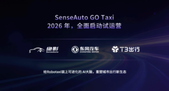 加速智能汽车进入超级智能体时代，商汤绝影舱驾一体全场景智能体产品亮相北京车展