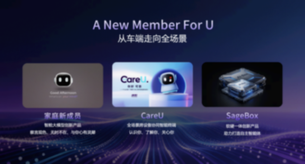 加速智能汽车进入超级智能体时代，商汤绝影舱驾一体全场景智能体产品亮相北京车展