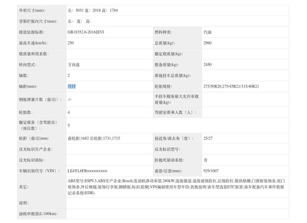 宝马X5L最强对手来了? 国产奔驰GLE加长版亮相!轴距比X5L更长