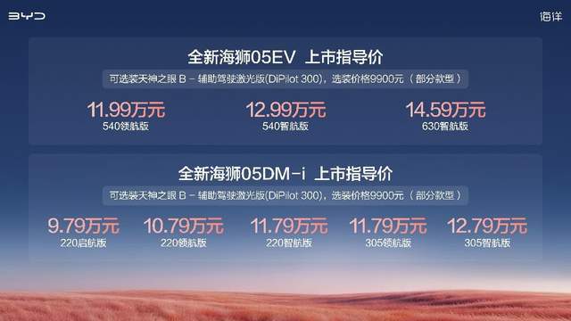 全新海狮05&2026款海豹06GT&海豹06DM-i旅行版广州上市