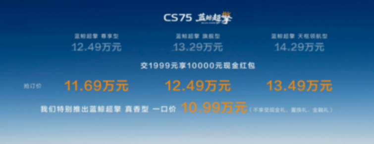 长安蓝鲸超擎引领HEV进入7 万时代