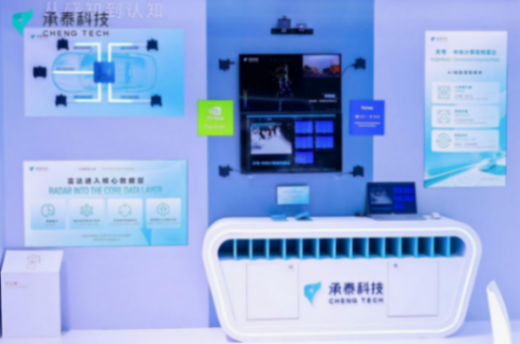 承泰科技发布第七代中央计算架构雷达&mdash;&mdash;天穹 InsightRadar，将加速高阶智驾落地