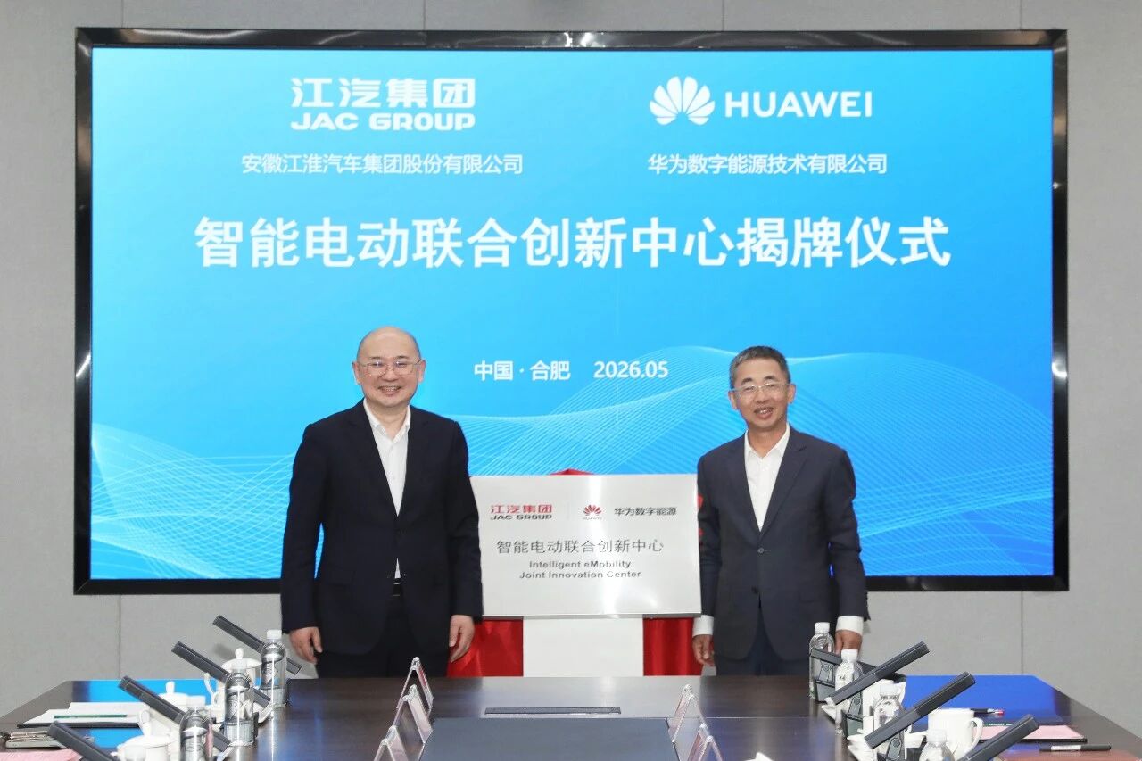 华为数字能源与江汽集团合作,标志着运动域产品方案从“采购配套”向“联合定义、深度共研”的战略升级全面落地 再落一子!华为数字能源与江汽集团合作升级