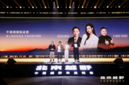 BJ40增程长续航版上市,综合续航1300公里,焕新价16.98万元起 图片18.png