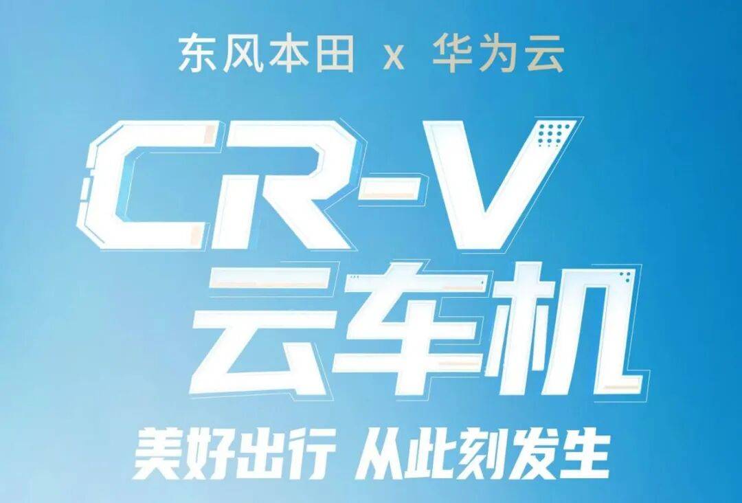 本田全球战略的“中国答案”,都在CR-V上 图片