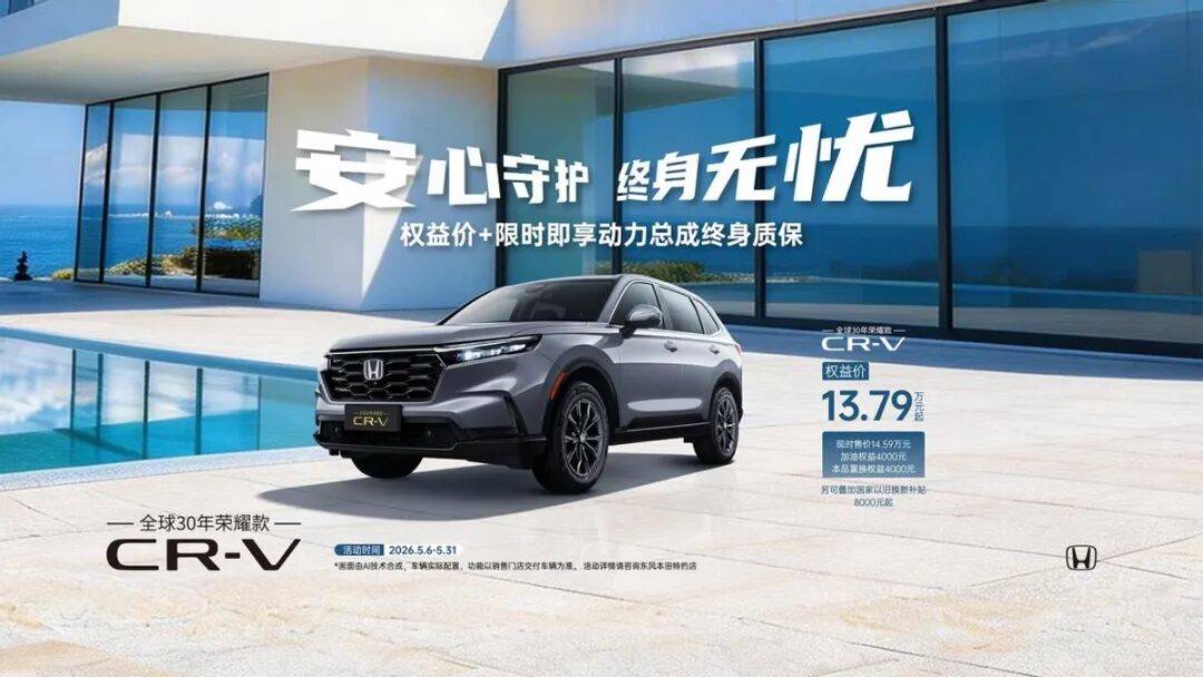 本田全球战略的“中国答案”,都在CR-V上 图片