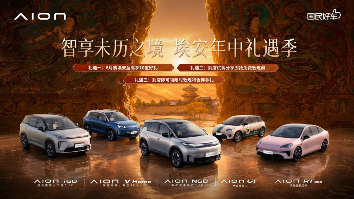 买车要看长期主义:埃安i60持续OTA升级,常用常新才靠谱
