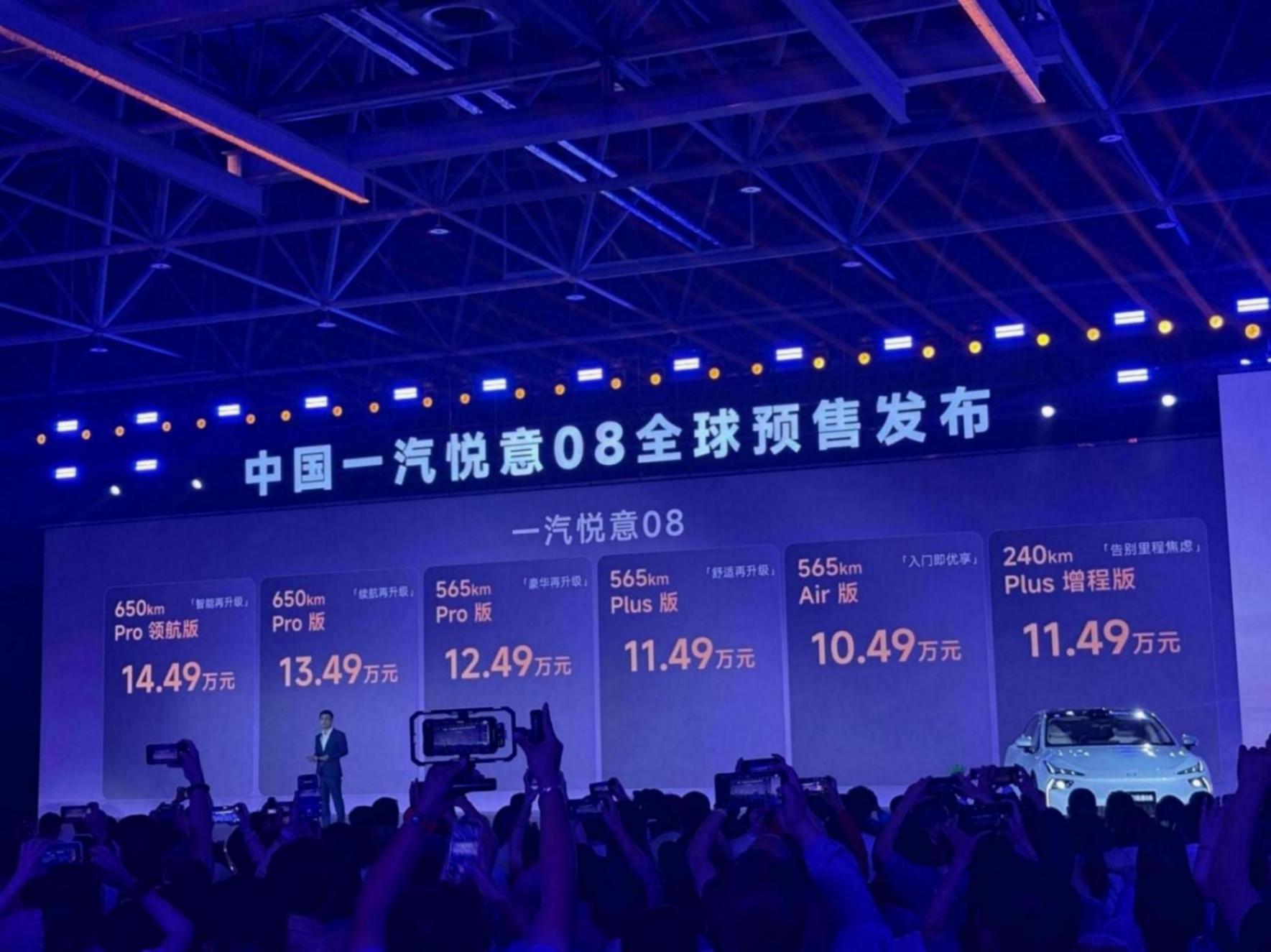 悦意08预售10.49万元起,一汽新品牌首车能否突围红海市场?