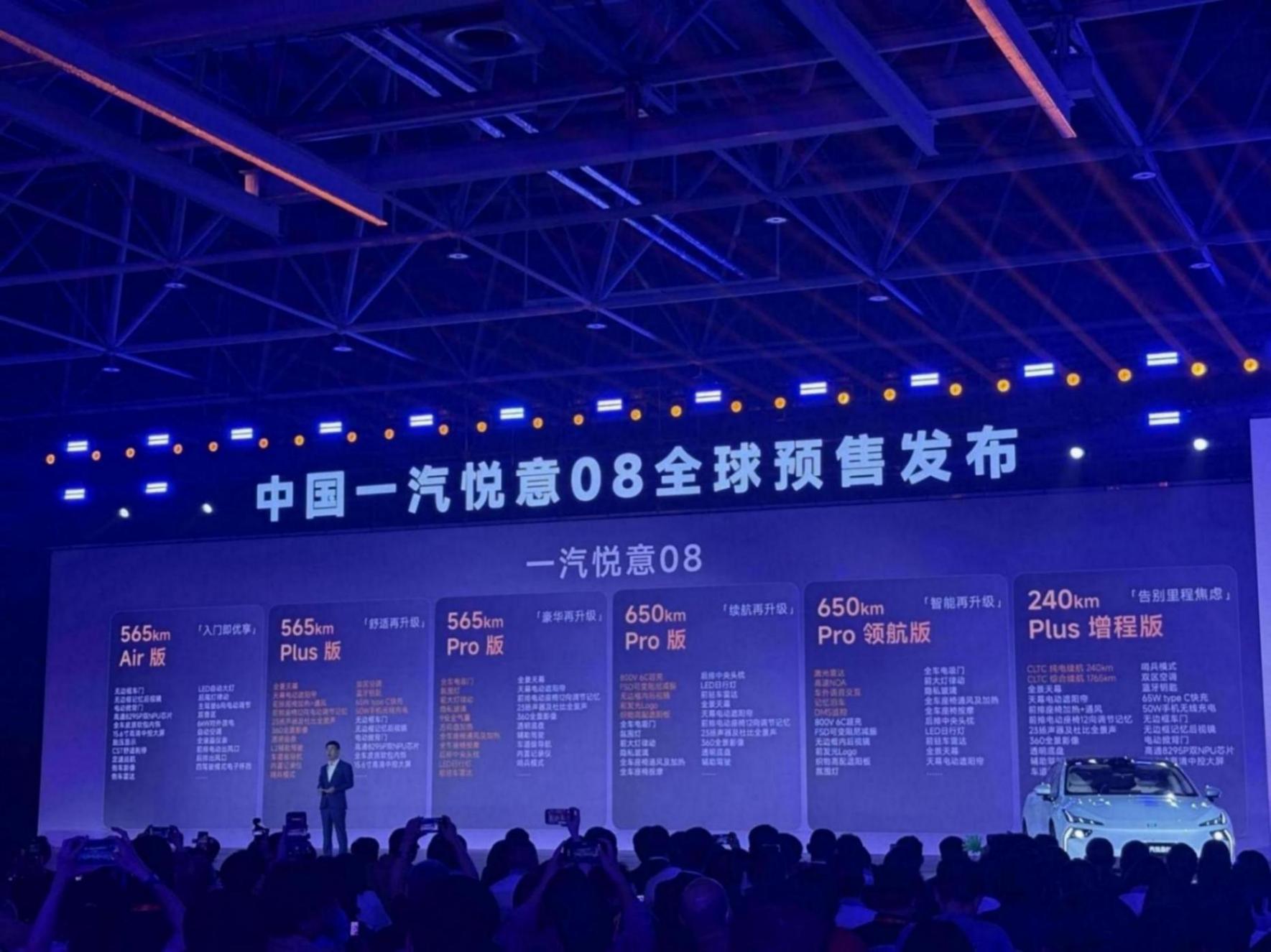 悦意08预售10.49万元起,一汽新品牌首车能否突围红海市场?